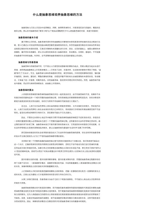 什么是抽象思维培养抽象思维的方法