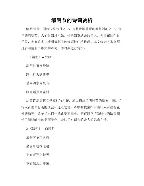 清明节的诗词赏析
