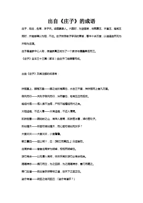 出自庄子、孟子、论语的成语