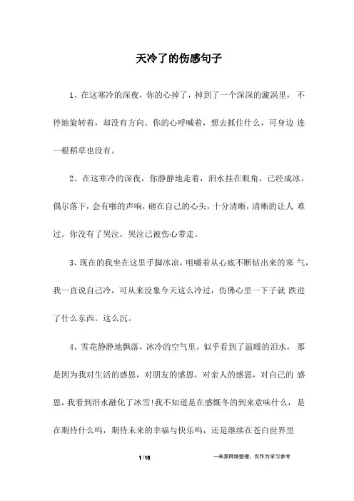 天冷了的伤感句子_1