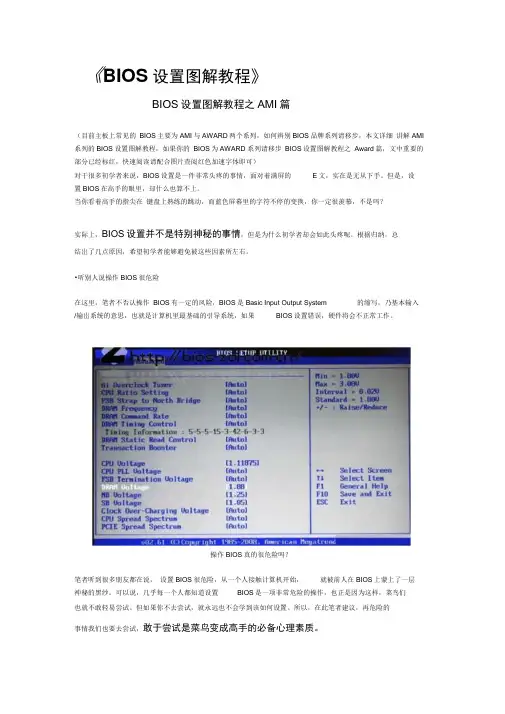 BIOS设置图解教程(全)