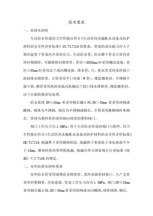 零星材料技术要求