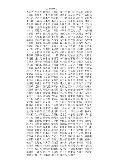 三字经全文打印版