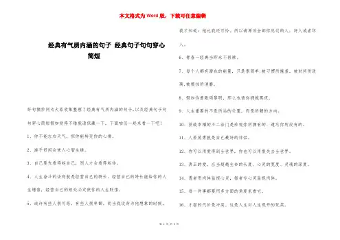 经典有气质内涵的句子 经典句子句句穿心简短 