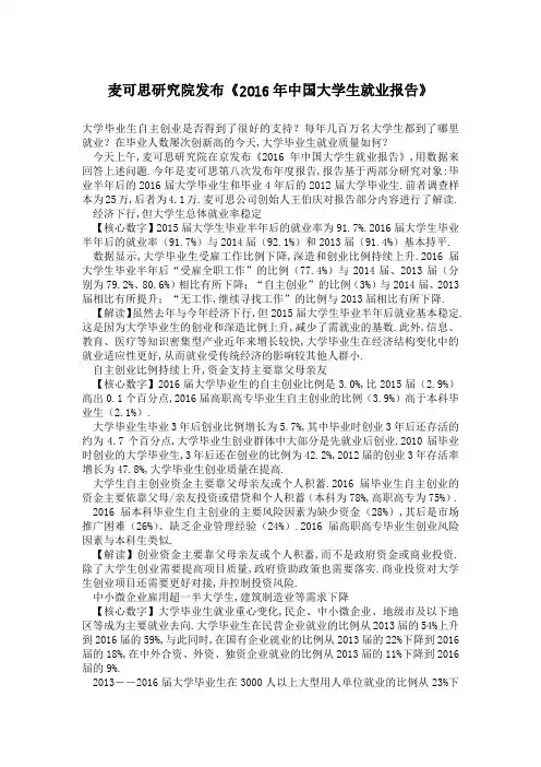 麦可思研究院发布《2016年中国大学生就业报告》