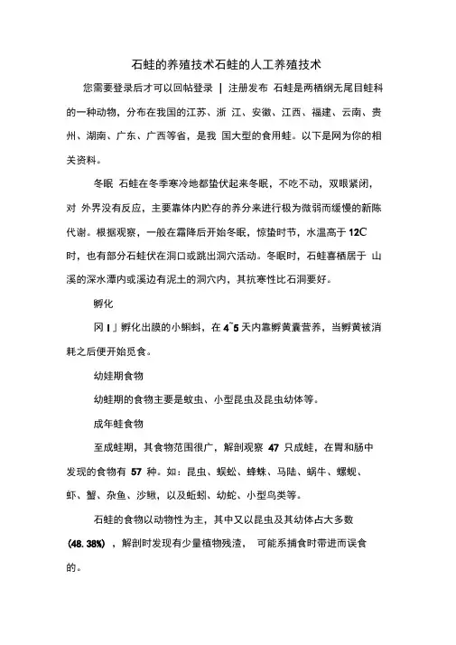 石蛙的养殖技术石蛙的人工养殖技术
