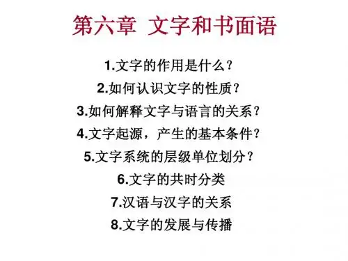 语言学概论