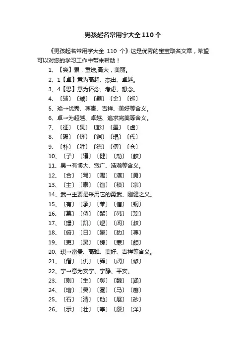男孩起名常用字大全110个