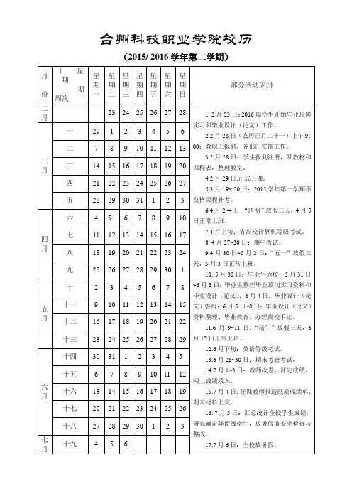 2015学年第二学期校历
