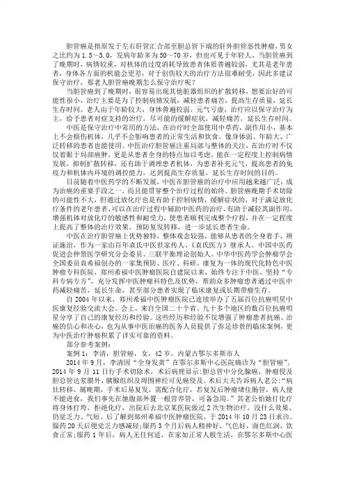 老人胆管癌晚期怎么保守治疗