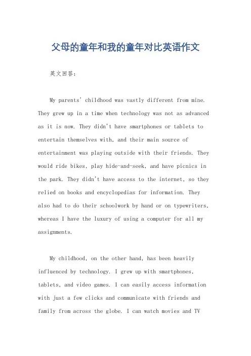 父母的童年和我的童年对比英语作文