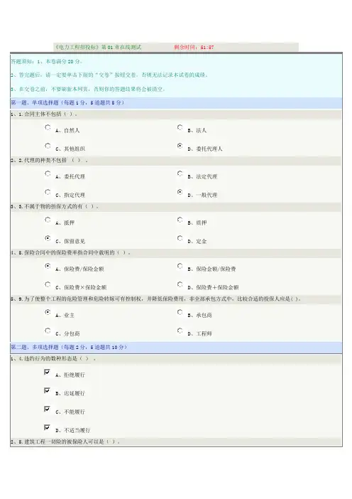 《电力工程招投标》汇总-在线测试