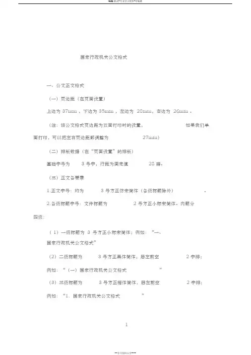 国家行政机关公文格式