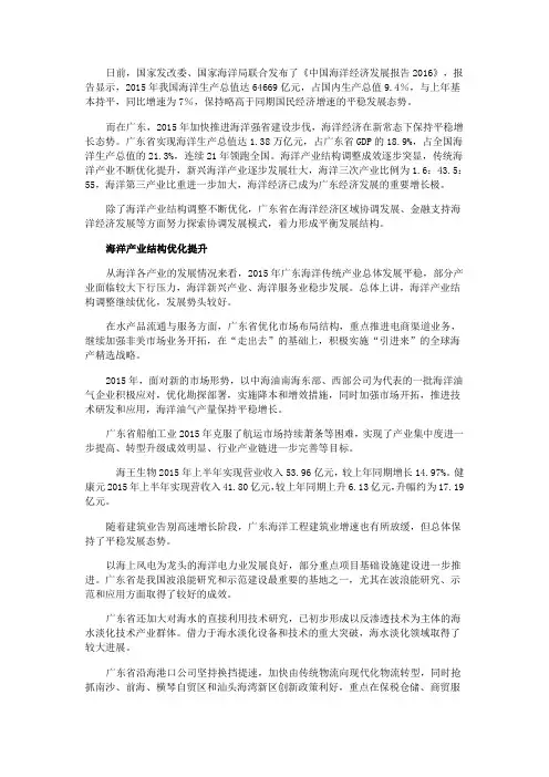 重要新闻广东发展海洋经济 抓住机遇让蓝色经济更强