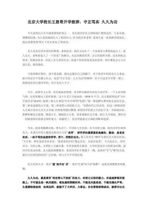 北京大学校长王恩哥开学致辞