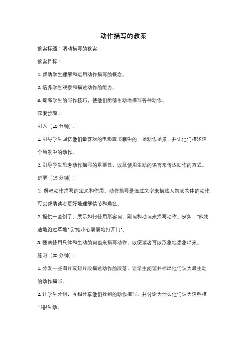 动作描写的教案