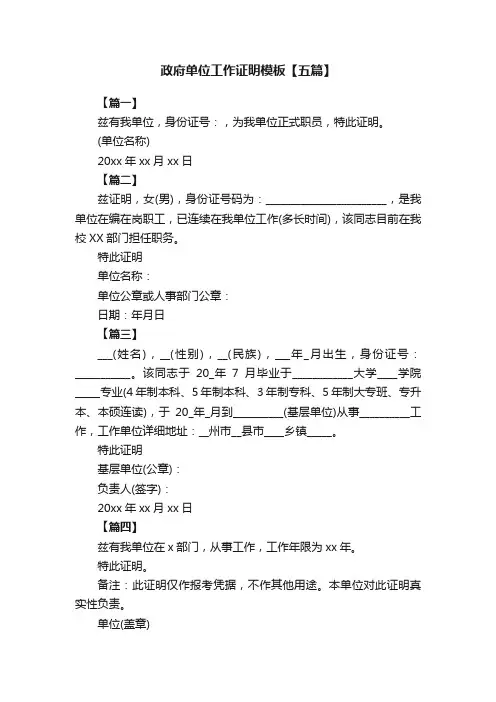 政府单位工作证明模板【五篇】