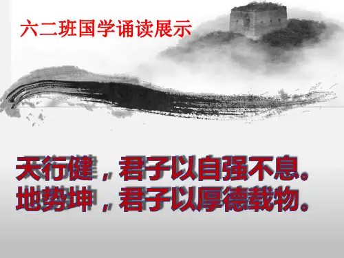 国学经典诵读PPT