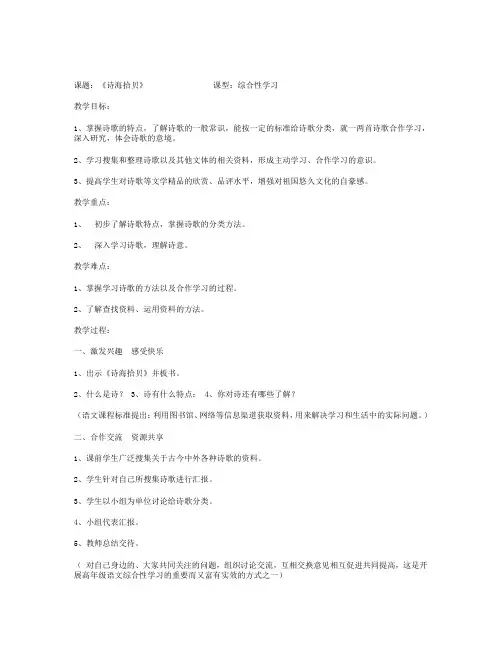 诗海拾贝_小学语文六年级教案