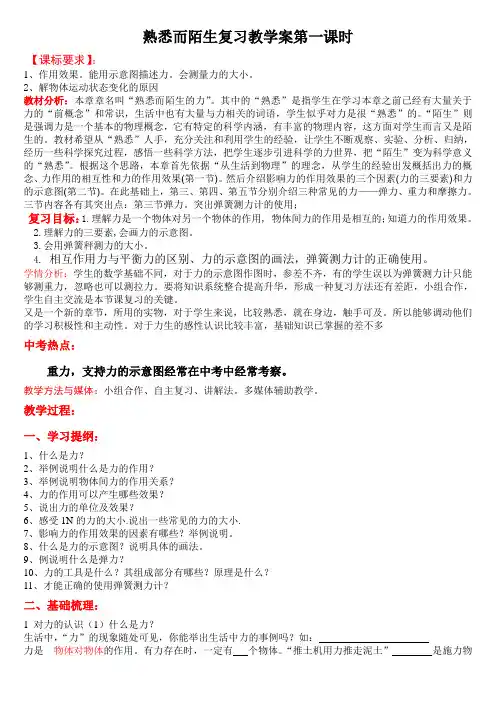 熟悉 而陌生的力复习教案第一课时