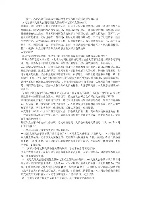入党志愿书中的支部决议范文
