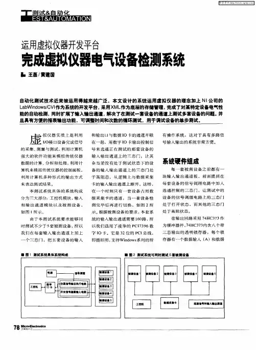 运用虚拟仪器开发平台 完成虚拟仪器电气设备检测系统