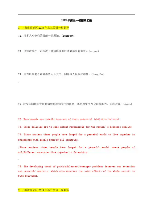 2019年上海高考英语一模翻译汇编