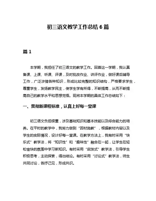 初三语文教学工作总结6篇