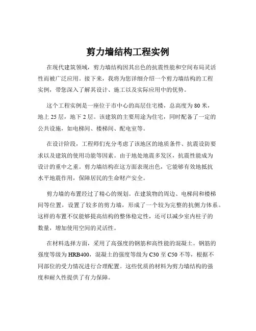 剪力墙结构工程实例