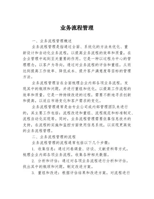 业务流程管理