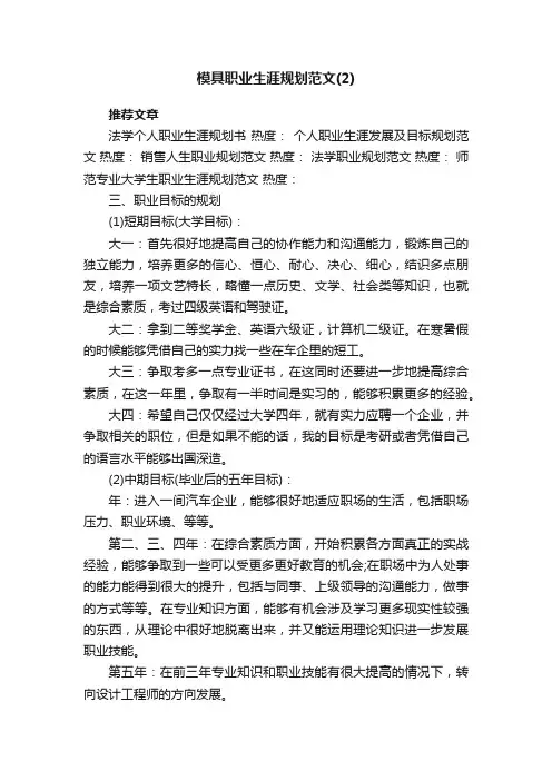 模具职业生涯规划范文（2）