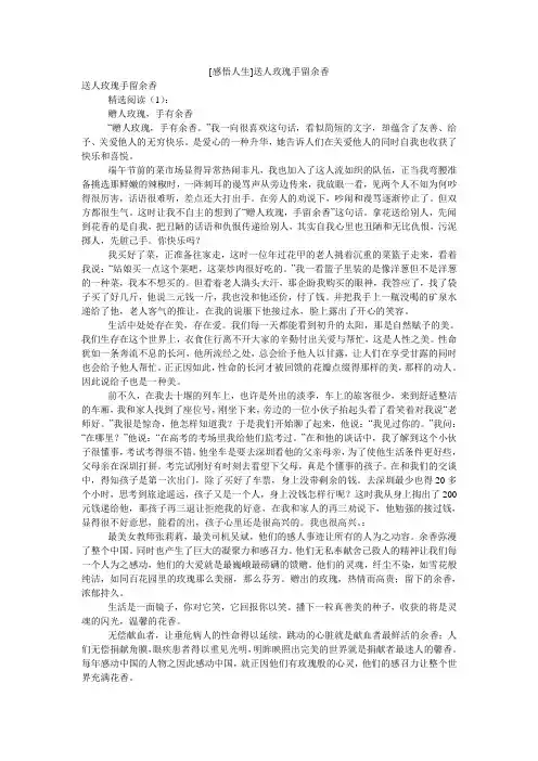 [感悟人生]送人玫瑰手留余香