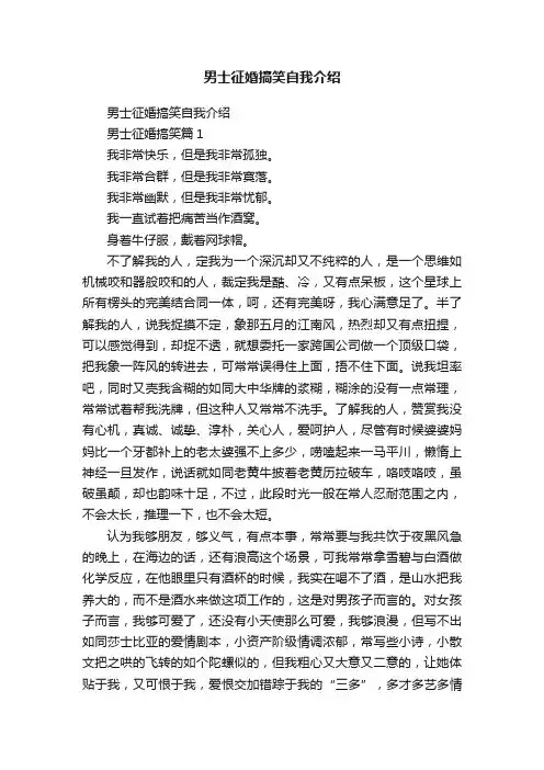 男士征婚搞笑自我介绍