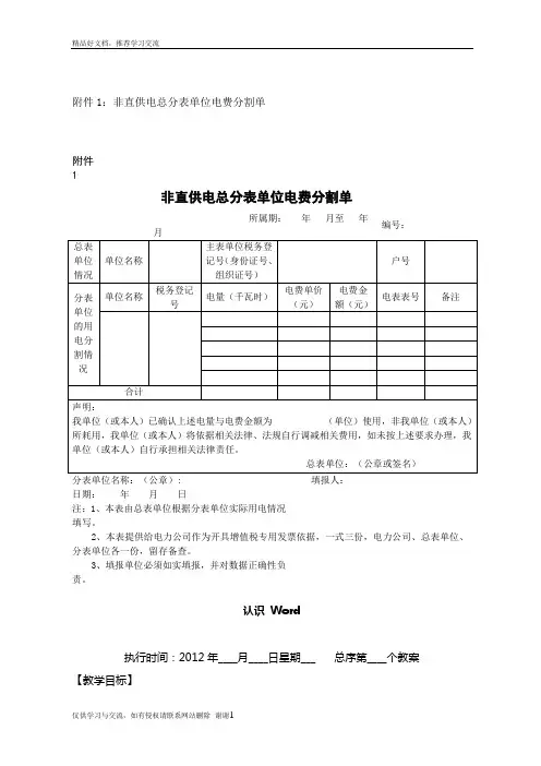 最新电费分割单模板