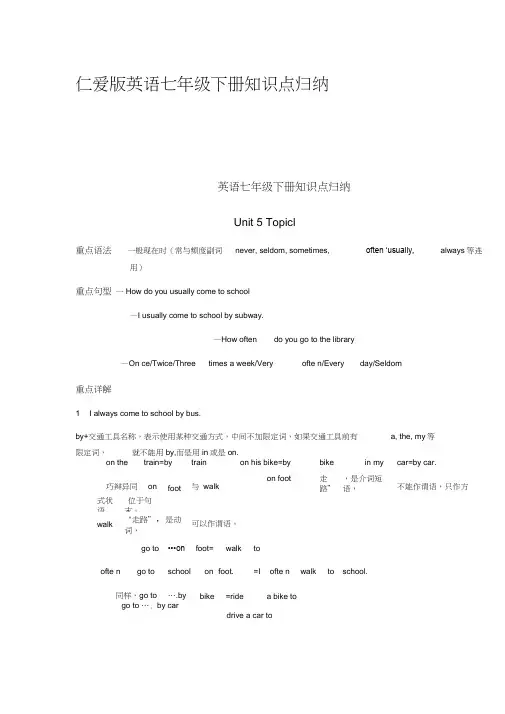仁爱版英语七年级下册知识点归纳完整版