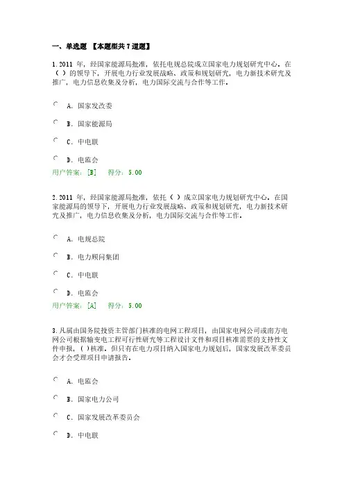 【免费下载】咨询工程师继续教育电网工程送电部分试卷及答案 84分
