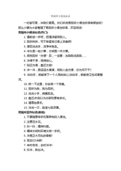 男厕所小便池标语_标语_