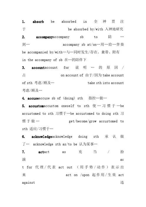 近五年高考英语高频动词形容词短语大汇总