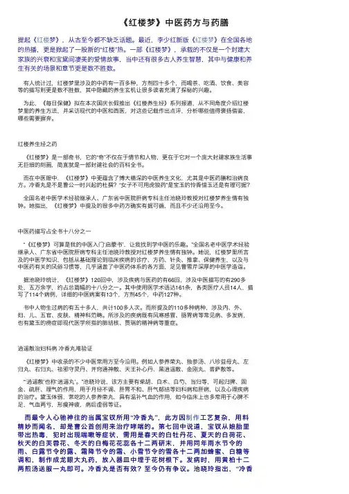 《红楼梦》中医药方与药膳