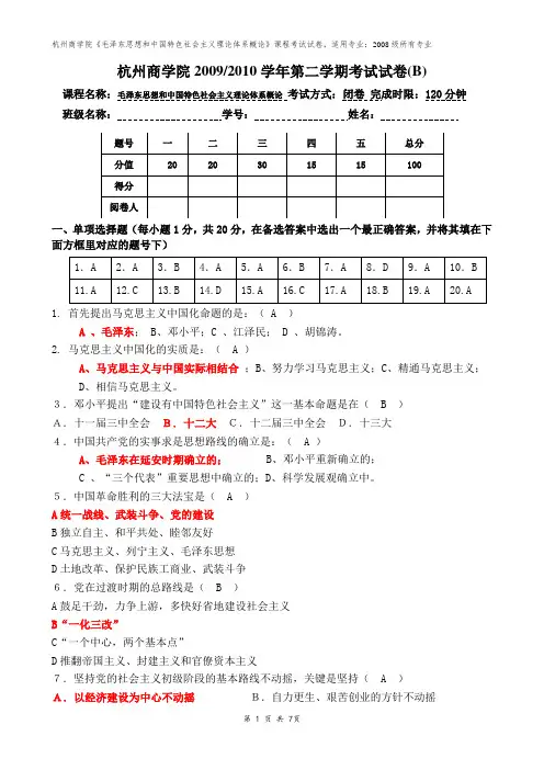 毛概试卷一(含答案)