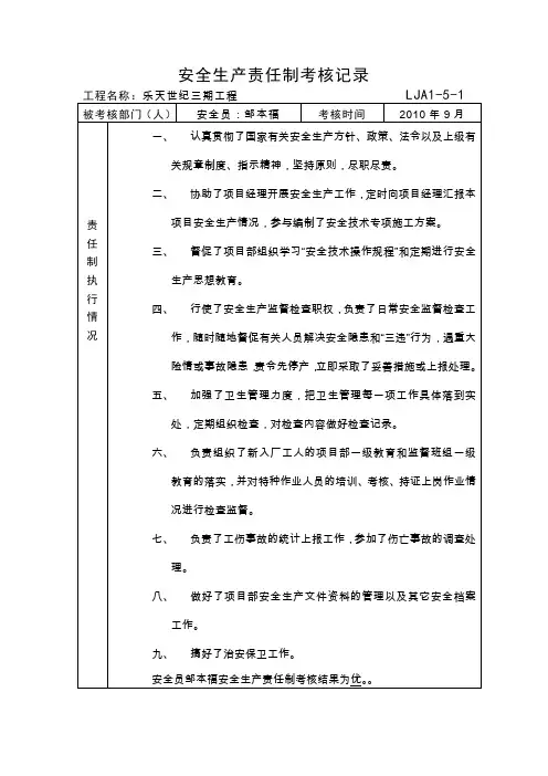 05各级各部门安全生产责任制执行情况与考核记录