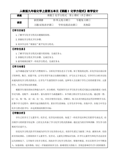 人教版九年级化学上册第五单元《课题2  化学方程式》教学设计(公开课教案及作业设计)