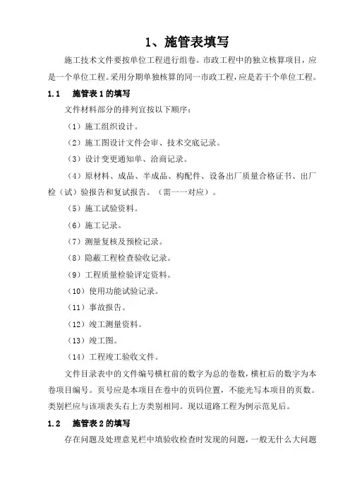 市政工程资料表格填写范例样本