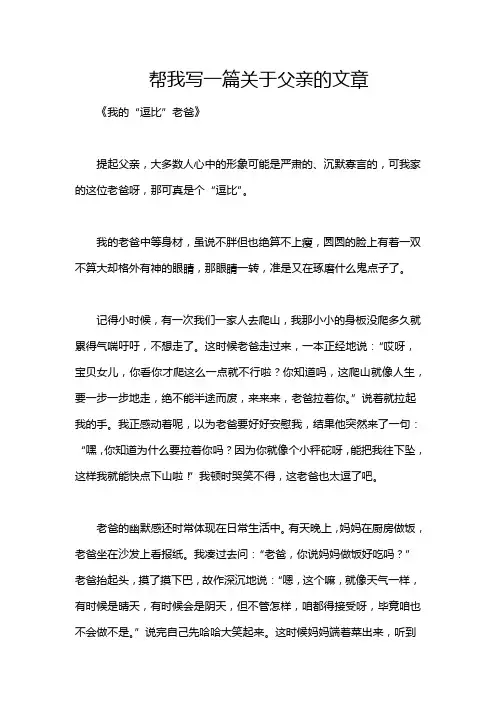 帮我写一篇关于父亲的文章