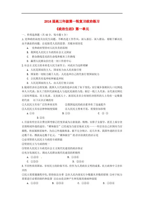江西省上饶县中学高三政治第一轮复习 政治生活 第一单元检测题1