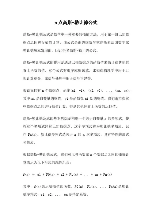 n点高斯-勒让德公式