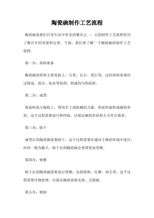陶瓷碗制作工艺流程