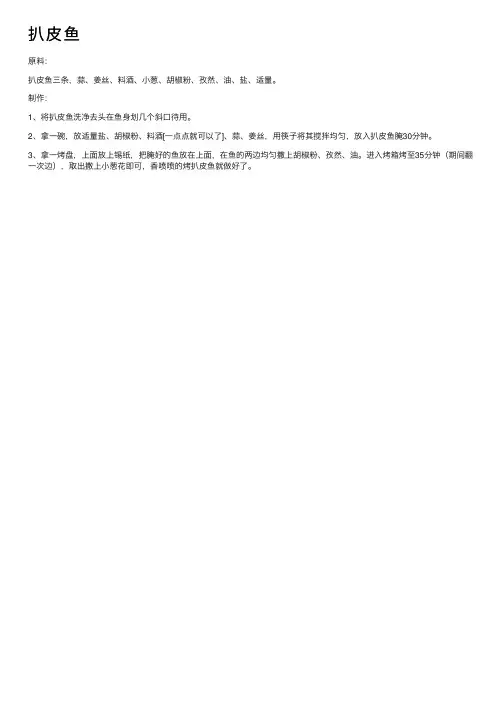 扒皮鱼——精选推荐