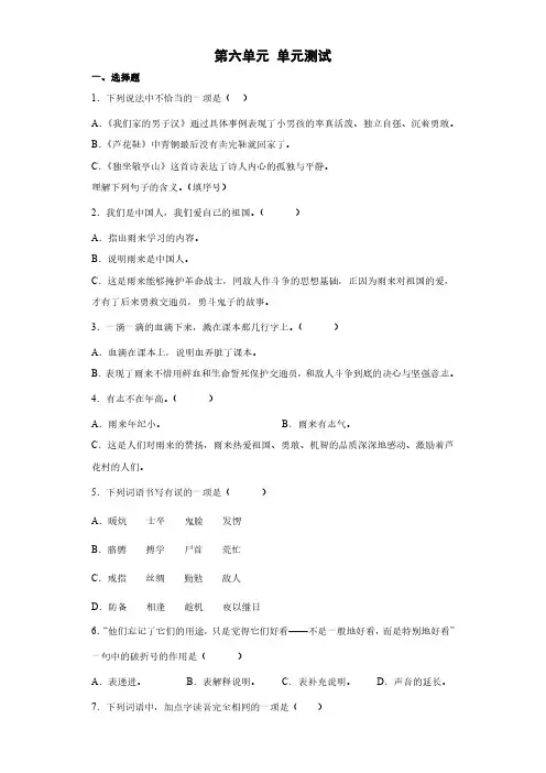 部编版四年级语文下册下学期 第六单元 单元测试 练习试卷含答案5