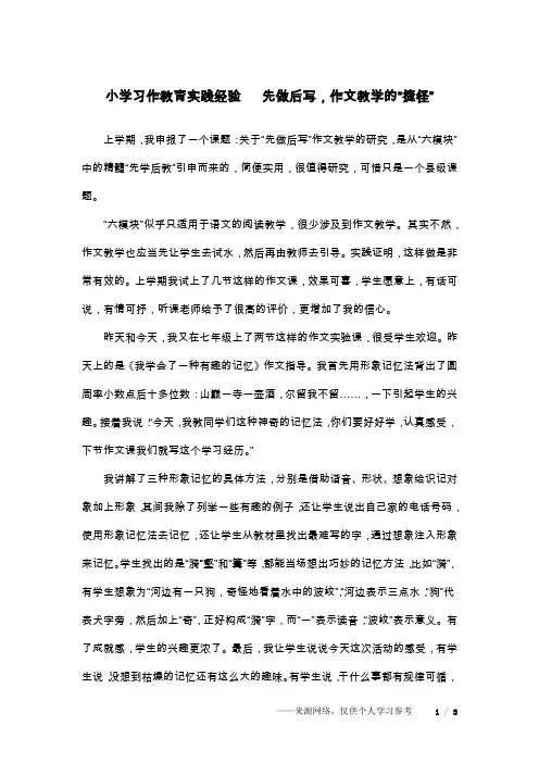 小学习作教育实践经验   先做后写,作文教学的“捷径”